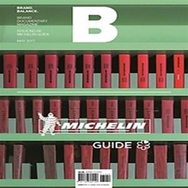 매거진 B (Magazine B) (월간) 56호 - Michelin Guide (국문)