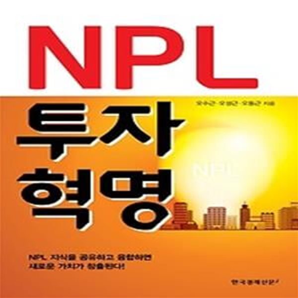 NPL 투자 혁명