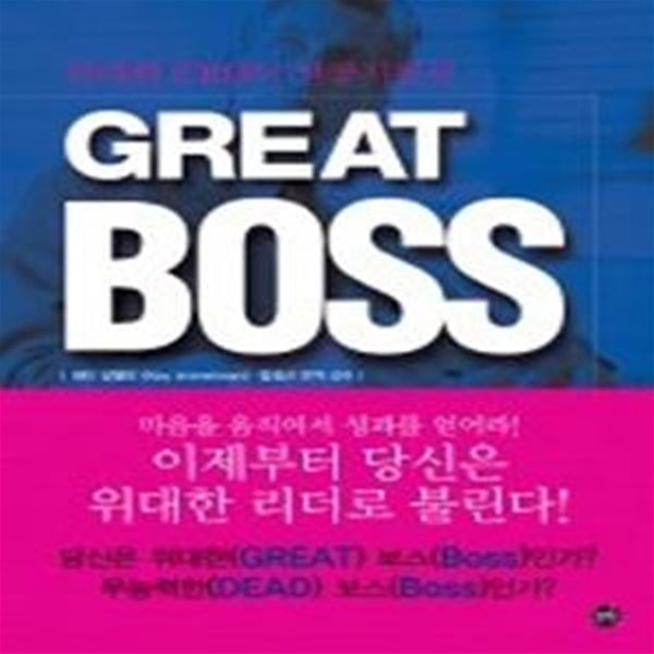 Great Boss - 위대한 CEO의 성공지침서