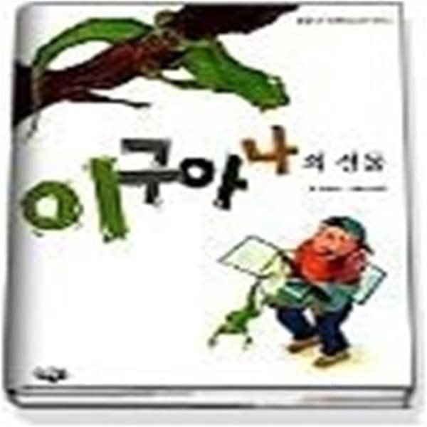 지옥당 영계통신 (2) - 죽음의 병실