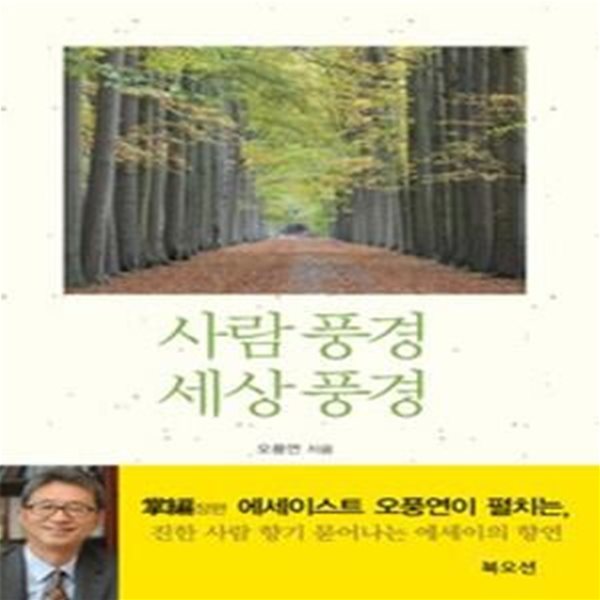 사람 풍경 세상 풍경