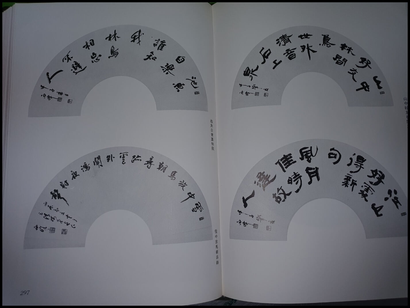 서봉김사달박사서화문집 西峯金思達博士書畵文集 (큰책/1986년 초판)