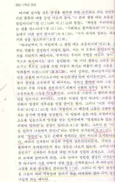 기독교강요(기독교 강요) 존 칼빈지음 상중하.총3권 얇은책 색인+1전4권완질