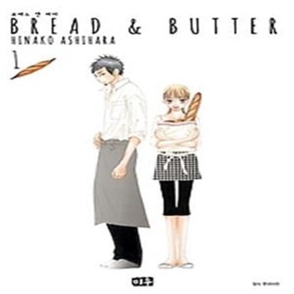 브레드 앤 버터 Bread &amp;amp Butter 1