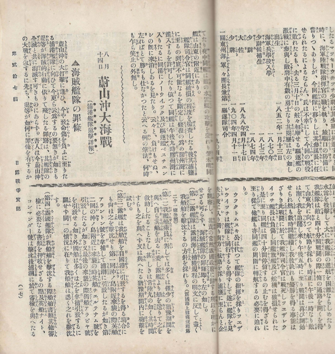 日露戰?實記 ( 러일전쟁실기 일로전쟁 ) 제27편 < 1894년 출판도서 > 한국 경성 서울 문학 해적함대 군함 만주 러시아 요동 시베리아 여순 결전 출정기 항복 