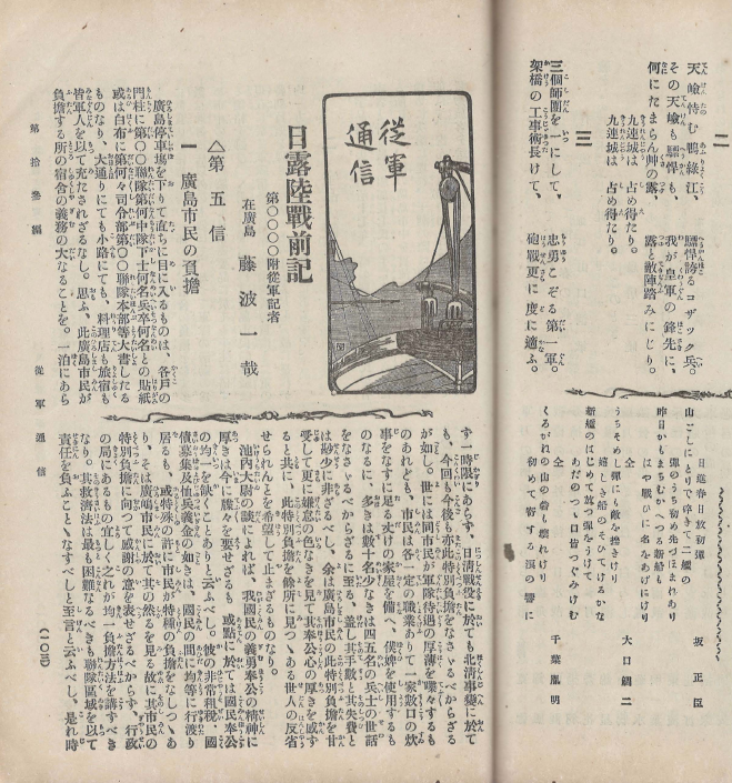 日露戰?實記 ( 러일전쟁실기 일로전쟁 ) 제13편 < 1894년 출판도서 > 한국 광무황제 고종 법무대신 보빙대사 이지용 특파 조령 훈장 을사보호조약 만주 러시아 시베리아 여순 길림 금주  