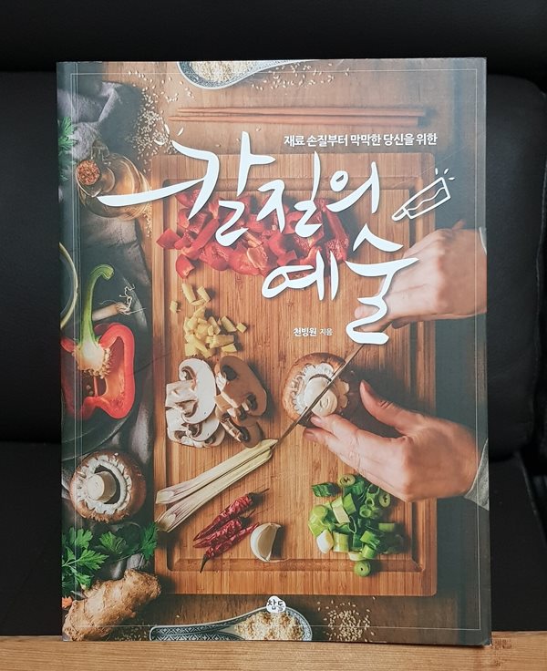 재료 손질부터 막막한 당신을 위한 칼질의 예술