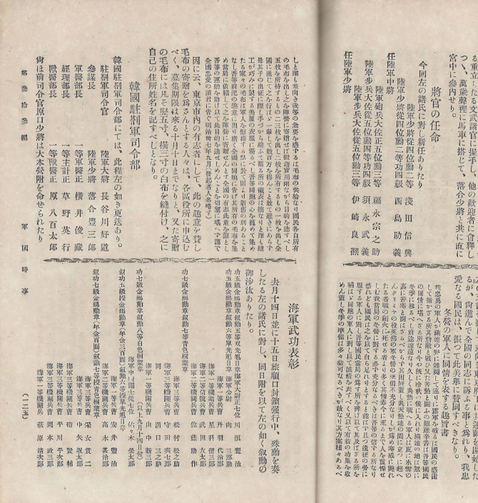 日露戰?實記 ( 러일전쟁실기 일로전쟁 ) 제33편 < 1894년 출판도서 > 한국 주차군 사령부 황실 황태자 만주 위탁통치 러시아 요양 시베리아 여순 전시 군함 사상자 좌익 후쿠시마 오쿠보 