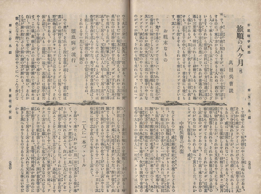 日露戰?實記 ( 러일전쟁실기 일로전쟁 ) 제59편 < 1895년 출판도서 > 한국 수비군 봉천 여순 노기 마레스케 장군 만주 러시아 요동 시베리아 봉천 우익 종군 고전 