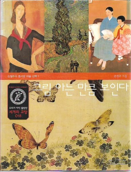 그림 아는 만큼 보인다 (양장)