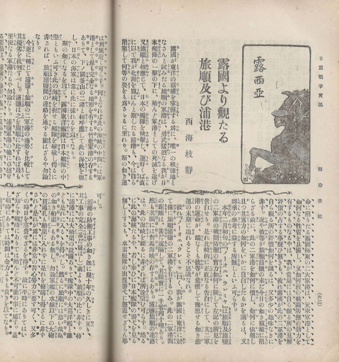 日露戰?實記 ( 러일전쟁실기 일로전쟁 ) 제13편 < 1894년 출판도서 > 한국 광무황제 고종 법무대신 보빙대사 이지용 특파 조령 훈장 을사보호조약 만주 러시아 시베리아 여순 길림 금주  