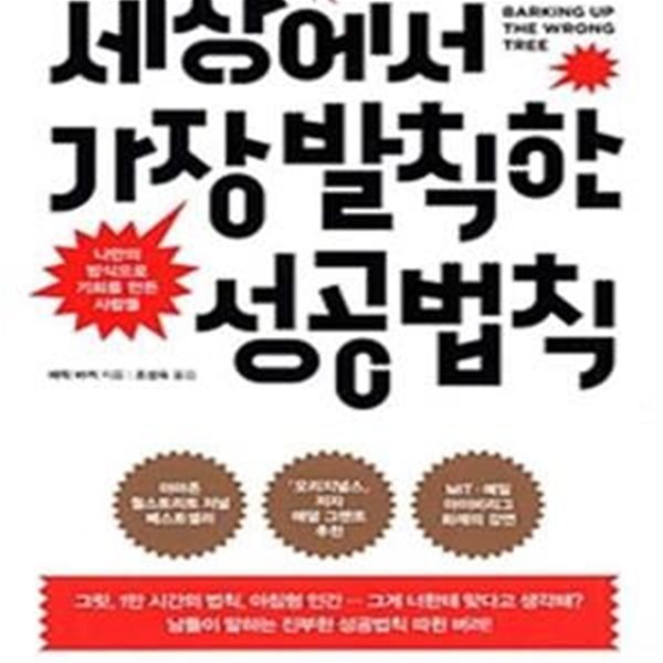 세상에서 가장 발칙한 성공법칙 (나만의 방식으로 기회를 만든 사람들)