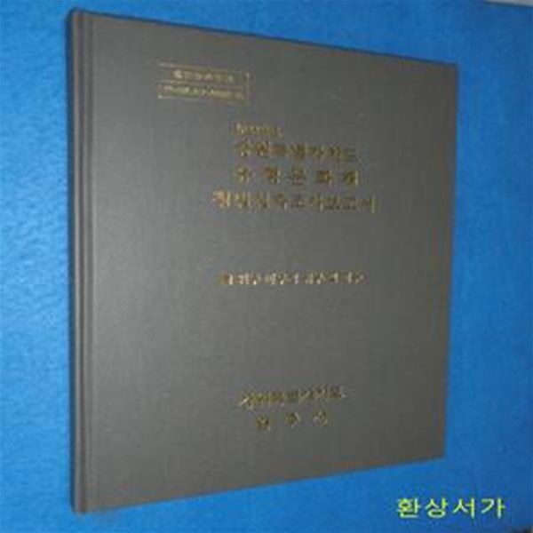 강원특별자치도 유형문화재 정밀실측보고서 - 원주 비두리 귀부 및 이수