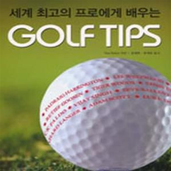 세계 최고의 프로에게 배우는 GOLF TIPS (GOLF TIPS FROM THE PROS,세계적인 우승자들이 증명한 109가지 핵심 골프 팁)