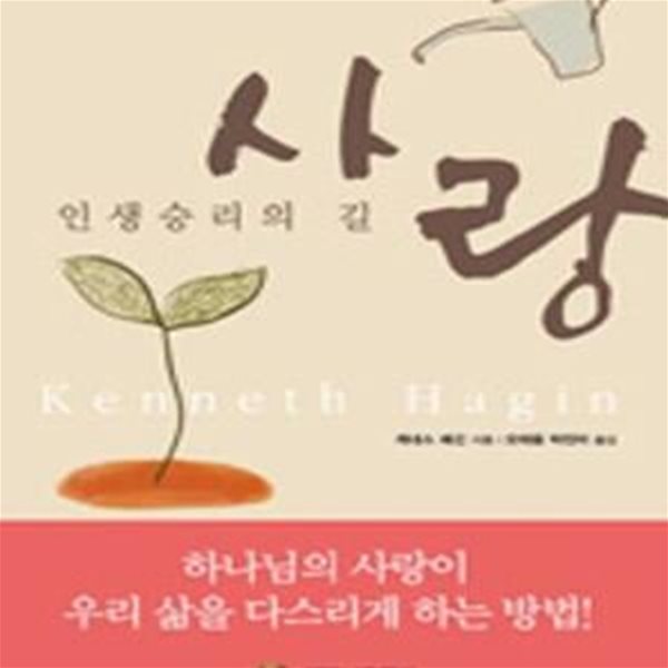 사랑 (인생승리의 길)