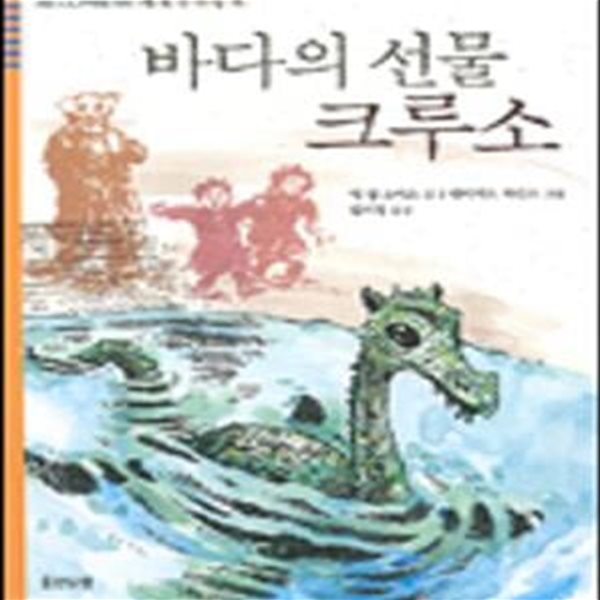 바다의 선물 크루소