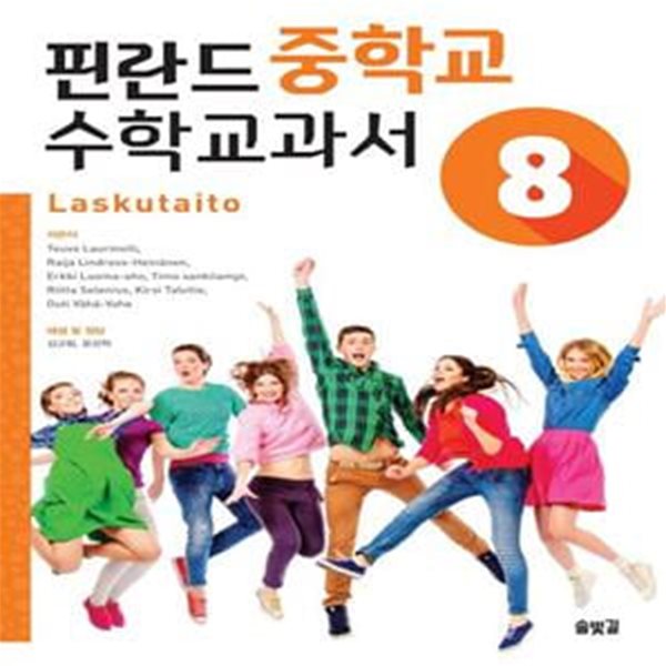 핀란드 중학교 수학 교과서 Laskutaito 8