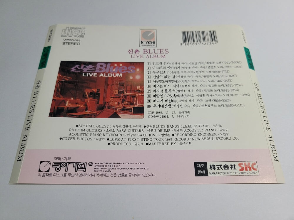 신촌블루스 Live Album 1집 