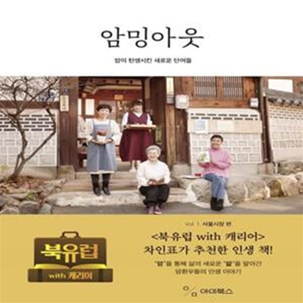 암밍아웃 Vol.2 : 서울시장 편