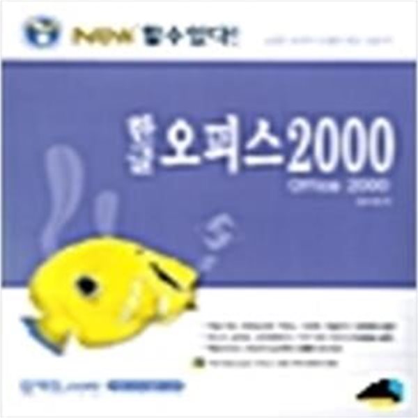 한글 오피스 2000 