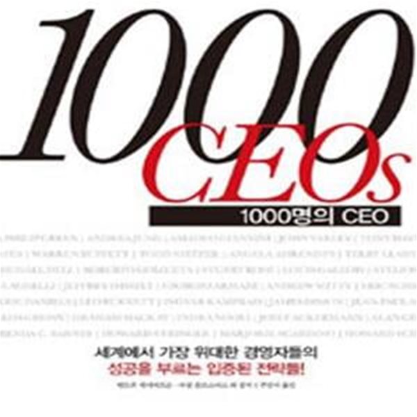 1000명의 CEO