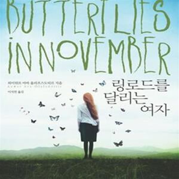 링로드를 달리는 여자 (Butterflies in November)