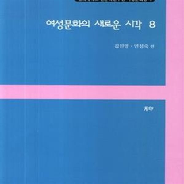 여성문화의 새로운 시각 8