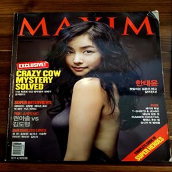 MAXIM 맥심  2008년 06월호 