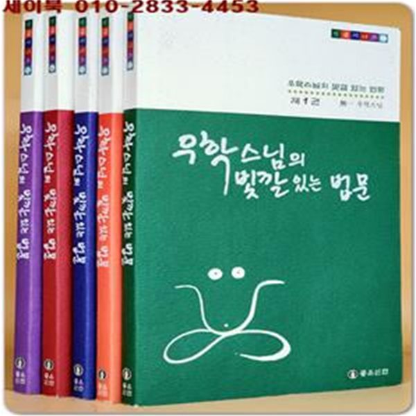 우학 스님의 빛깔있는 법문 1-5(전5권)