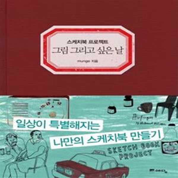 그림 그리고 싶은 날: 스케치북 프로젝트