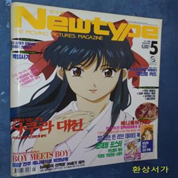 뉴타입 Newtype - 2000.5