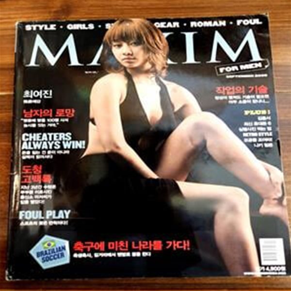 MAXIM 맥심  2005년 09월호 