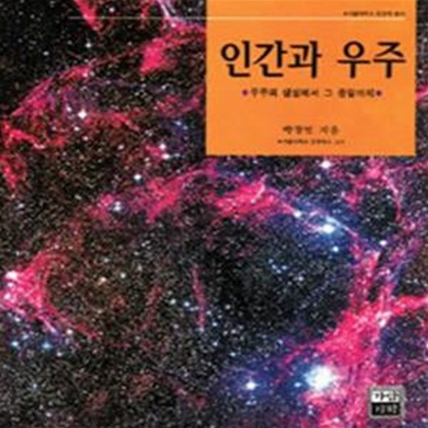 인간과 우주-1997