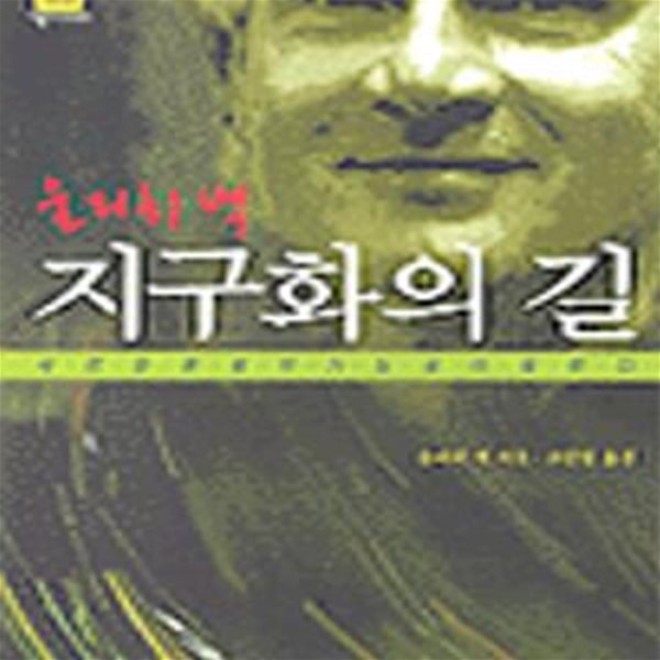 지구화의 길