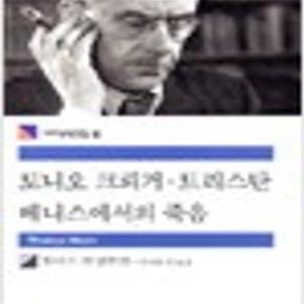 토니오 크뢰거.트리스탄.베니스에서의 죽음 (민음사 세계문학전집 8)