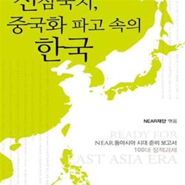 신삼국지, 중국화 파고 속의 한국