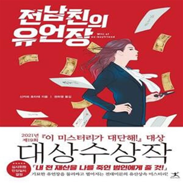 전남친의 유언장 /상급