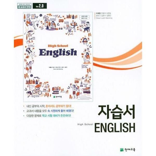 재고2권 ((최상급 25000원 &gt;&gt; 12000원))고등학교 자습서 영어 (고등학교 1학년용) (천재교육 / 이재영 / 2024) 2015개정교육과정