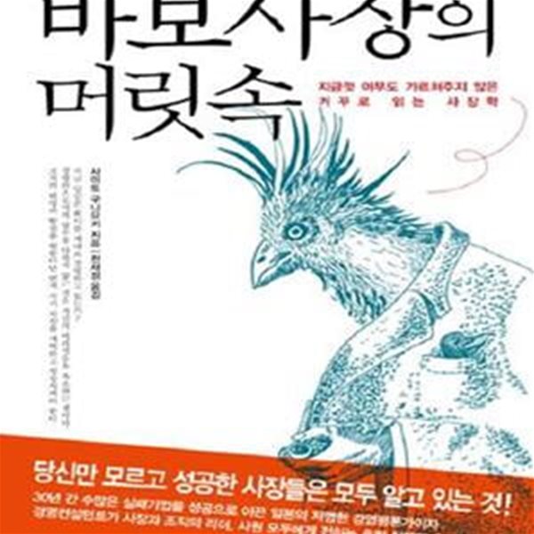 바보사장의 머릿속