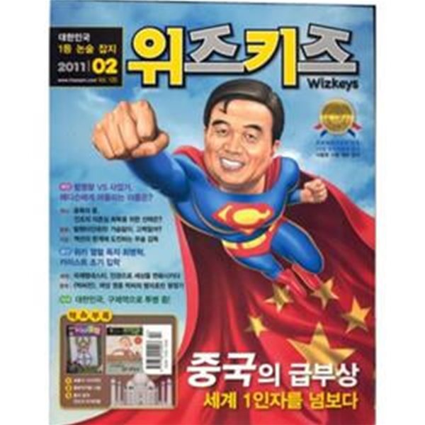 위즈키즈 2011년 2월호