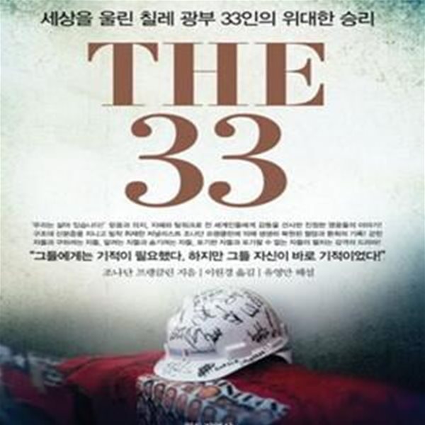 THE 33 (세상을 울린 칠레 광부 33인의 위대한 희망)