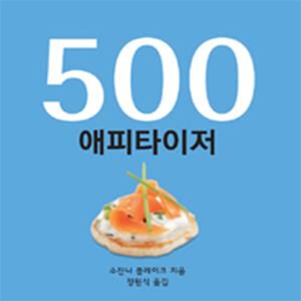 500 애피타이저