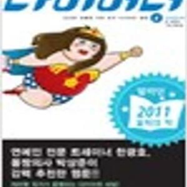 다이어터 1 : 식이조절 편 - 건강한 생활을 위한 본격 다이어트 웹툰