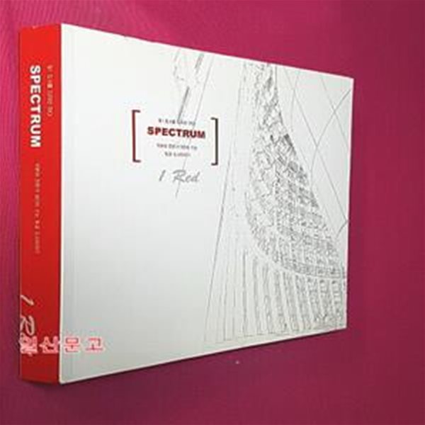 빛 도시를 디자인 하다  Spectrum  1 (Red)