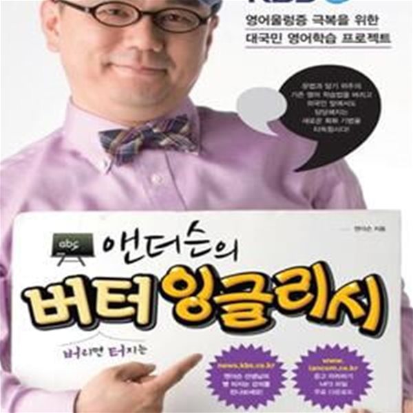 앤더슨의 버터잉글리시 (KBS)