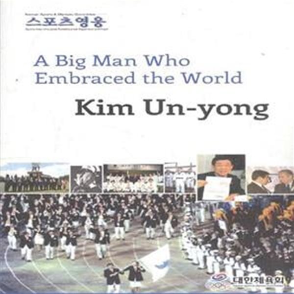 스포츠영웅 A Big Man Who Embraced the World Kim Un-yong [2036]