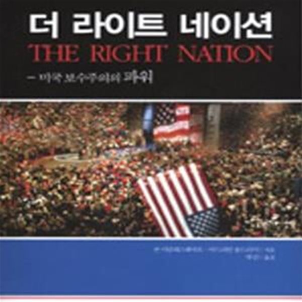 더 라이트 네이션 (미국 보수주의의 파워,The Right Nation)