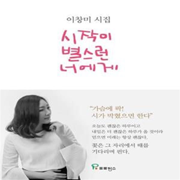 시작이 별스런 너에게