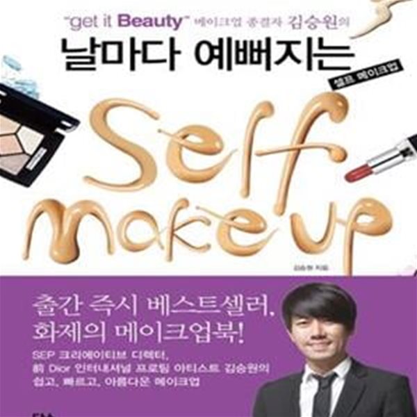 DIOR 인터내셔널 프로팀 아티스트 김승원의 날마다 예뻐지는 Self Makeup