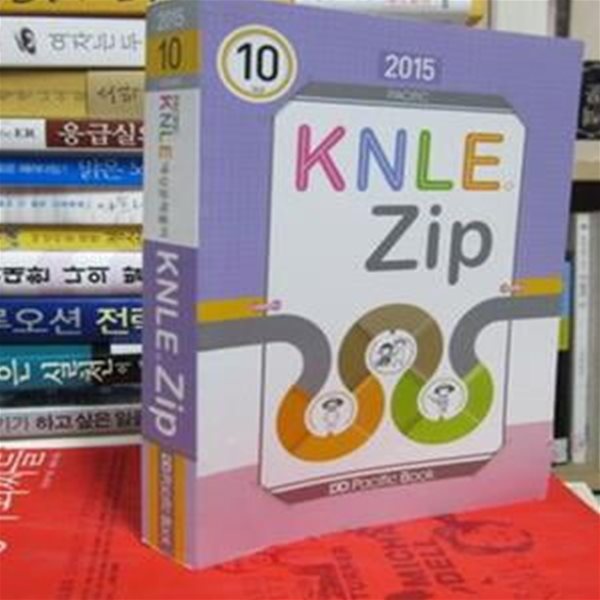 2015 Pacific KNLE 예상문제풀이 VOL 10 - 2017년 대비 (수험서)